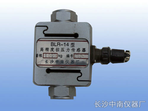 BLR-14A型電阻應(yīng)變式拉壓力高精度傳感器、變送器